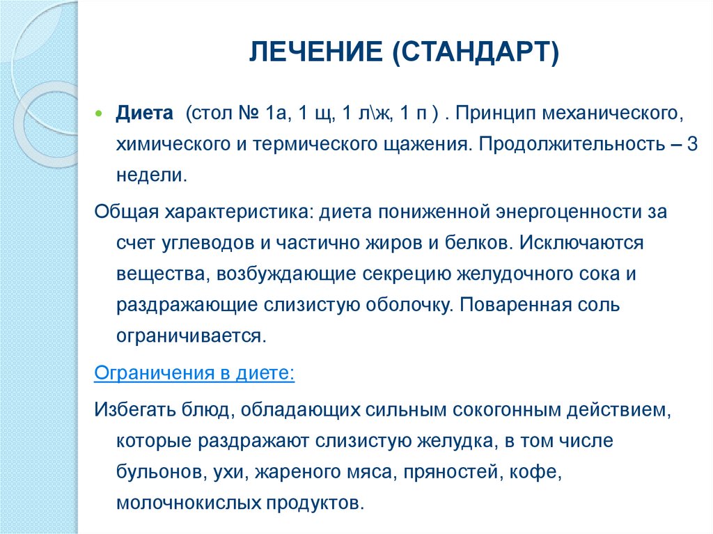 Стандарты терапия