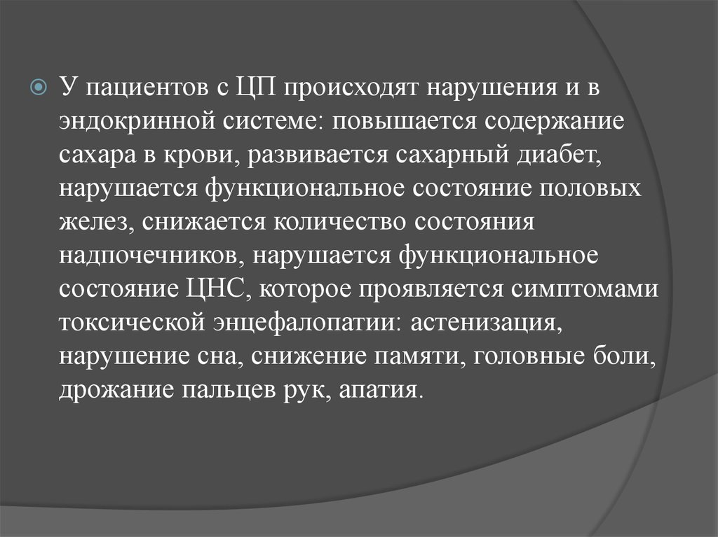 Нарушить произойти. При сахарном диабете нарушена эндокринная функция.