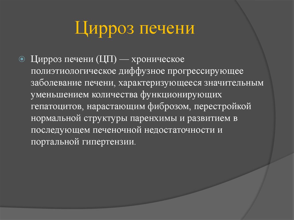 Цирроз печени класс в. Хронический прогрессирующее заболевание печени. История болезни при циррозе печени. Диффузные заболевания печени. Цирроз печени код мкб.