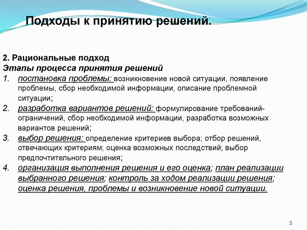 Рациональный подход. Рациональный подход представляет собой принятие решения. Требования к постановке проблемы. Суть подхода к рационализации бизнес-процессов just in time.