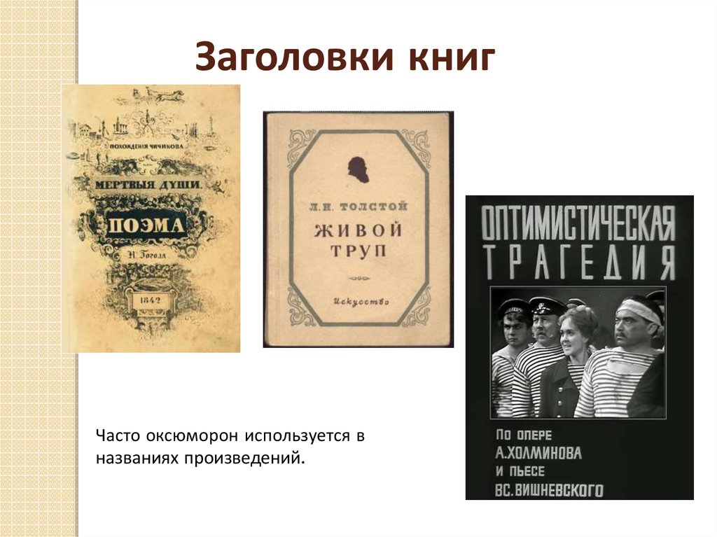 Подзаголовок поэмы. Заголовок книги. Заголовки в книге примеры. Заглавие книги. Что такое Заголовок произведения.