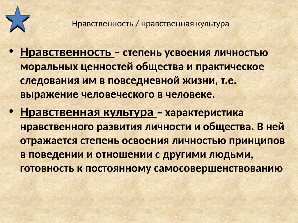 Структура нравственной культуры личности