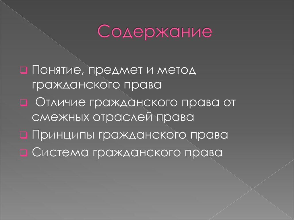 Содержание