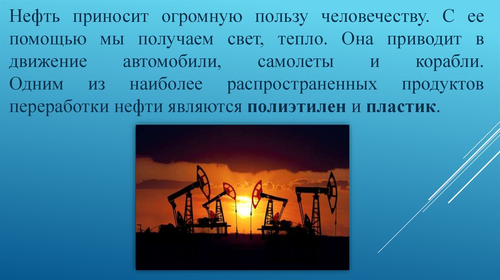 Презентация на тему нефть