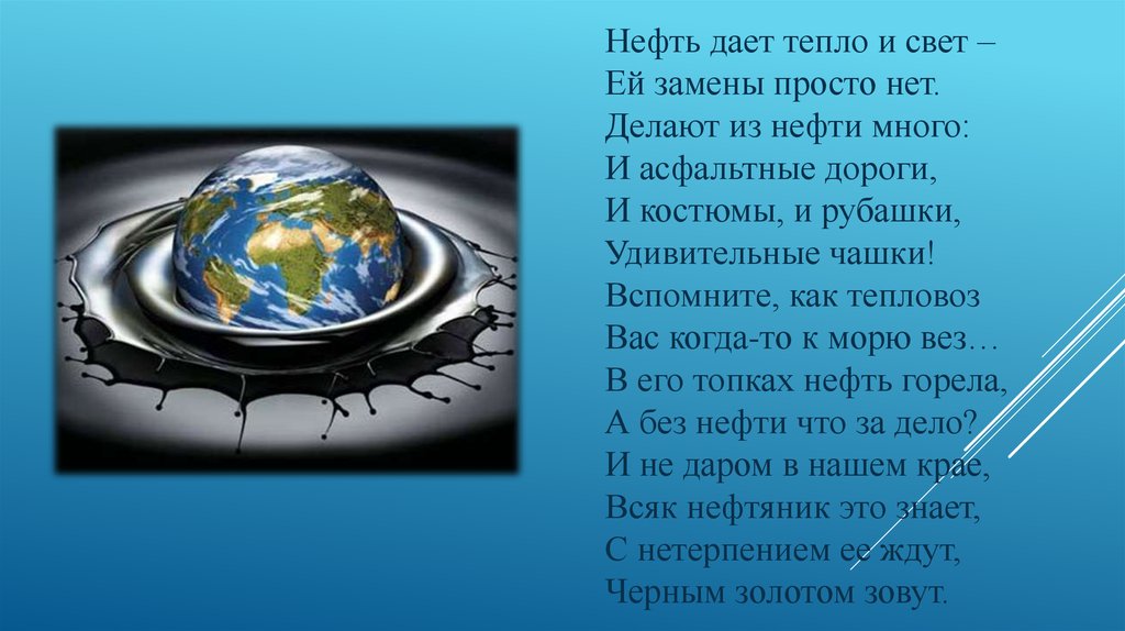 Картинки что делают из нефти