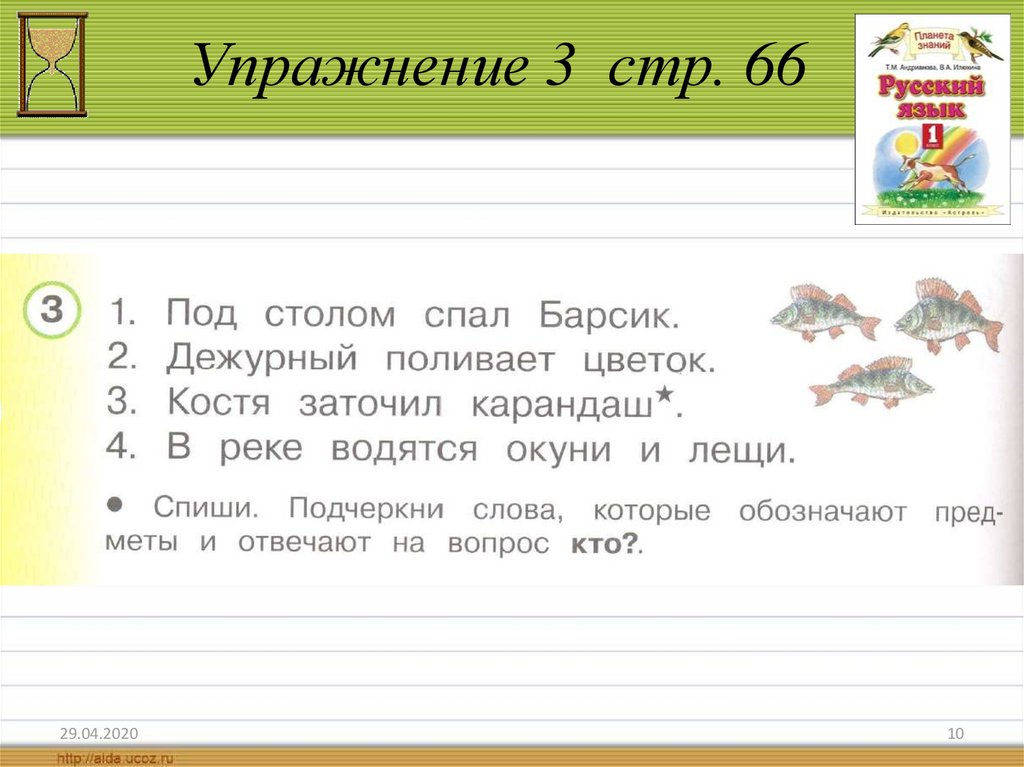 Русский язык 1 класс слова названия предметов. Слова-названия предметов 1 класс. Слова названия действий предметов 1 класс.