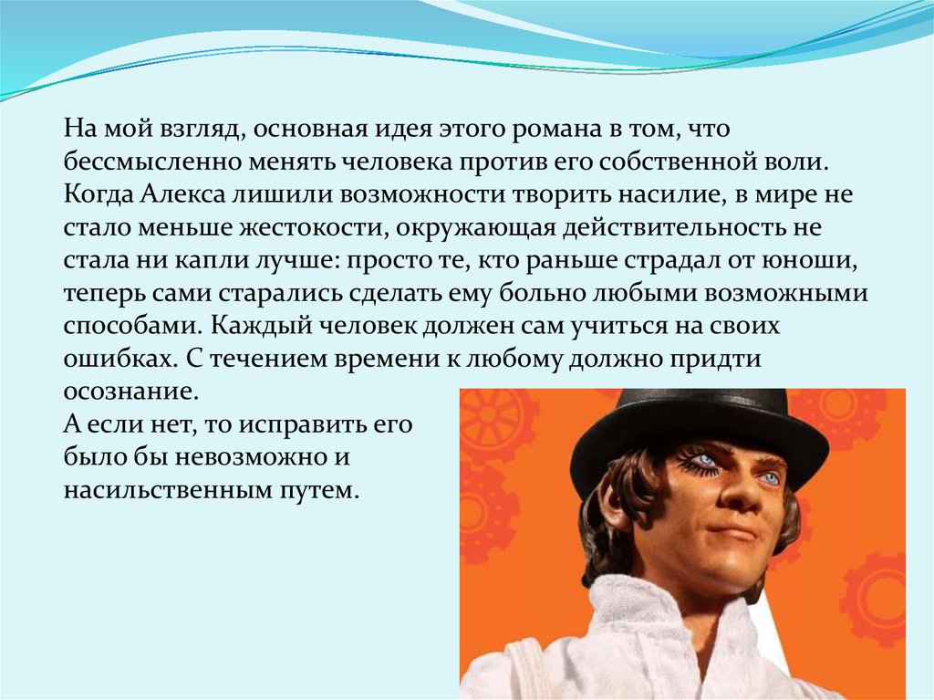 Основной взгляд. Искусства основная идея романа. Взгляд основная мысль. Молодой человек Главная мысль. Дик мать его Роман кто это.