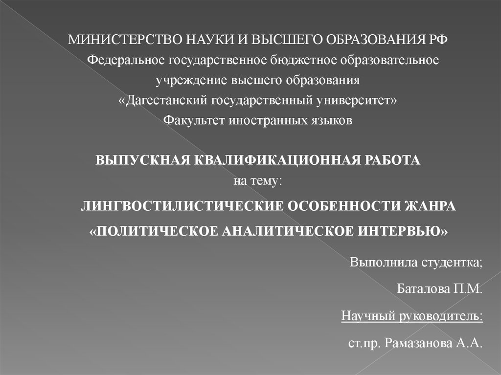 Стилистические особенности. Аналитическое интервью. Аналитическое интервью пример. Тема аналитического интервью. Аналитическое интервью как написать.