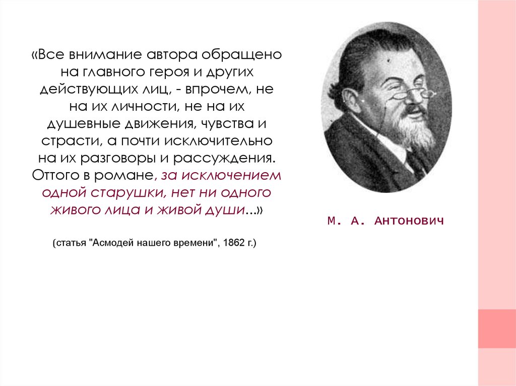 В этом образе по мнению критиков