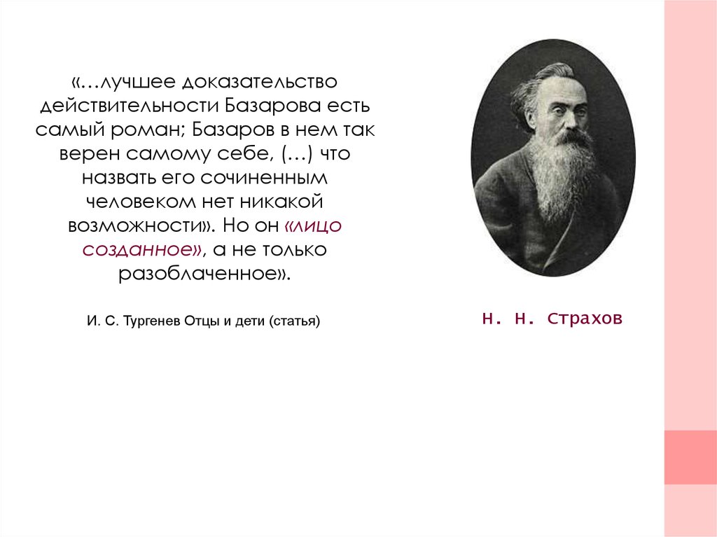 В этом образе по мнению критиков