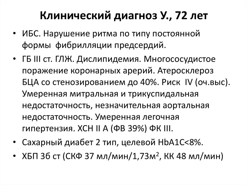 Клинический диагноз. Клинический диагноз это. Клинический диагноз характеристика. Предварительный диагноз и клинический диагноз. Клинический диагноз 0.