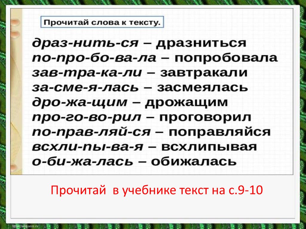 Г кружков ррры н артюхова саша дразнилка презентация