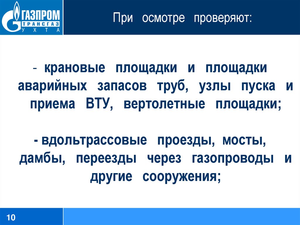 Проверить осмотр. При наружном осмотре проверяется: *. Разница осмотр и проверка. Чем отличается проверка и осмотр.