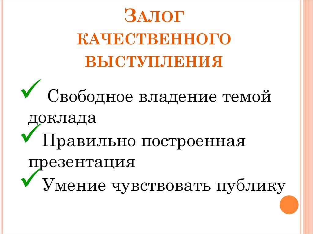 Требования к успешной презентации