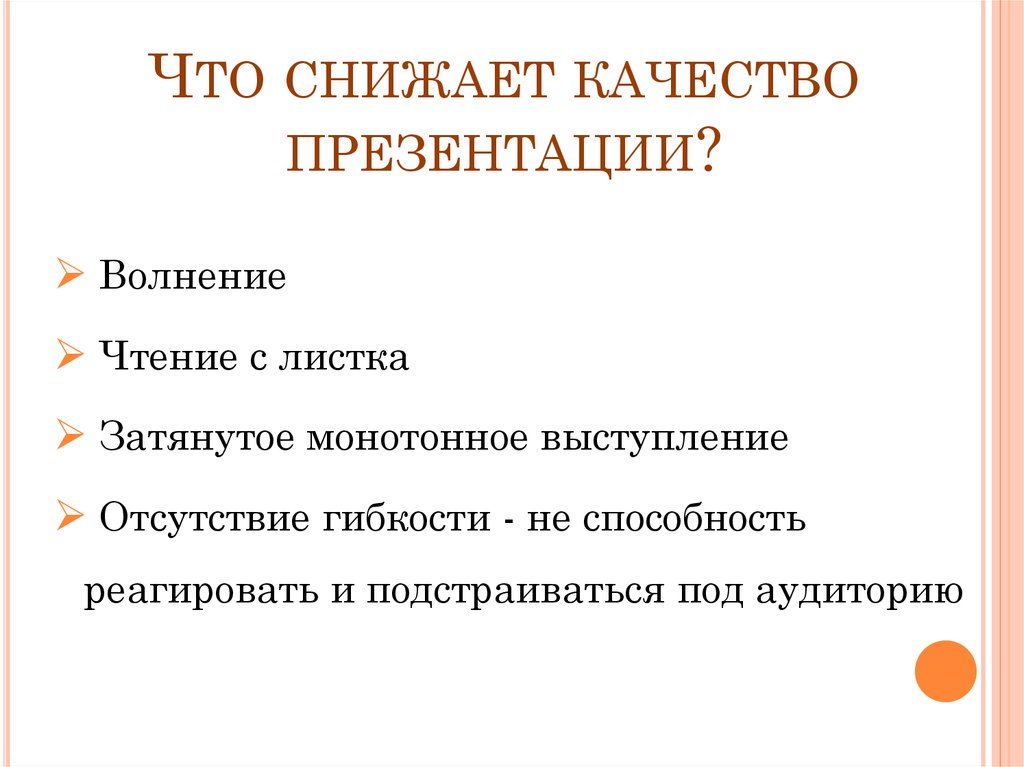 Требования к успешной презентации