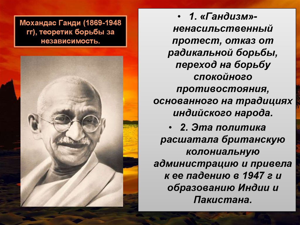 Гандизм. Махатма Ганди Сатьяграха. Махатма Ганди борец за независимость Индии. Махатма Ганди ненасильственное сопротивление. Махатма Ганди борьба за независимость.