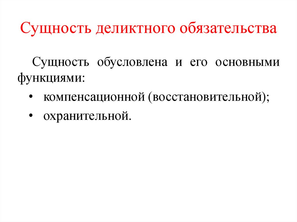 Основания возникновения деликтного обязательства