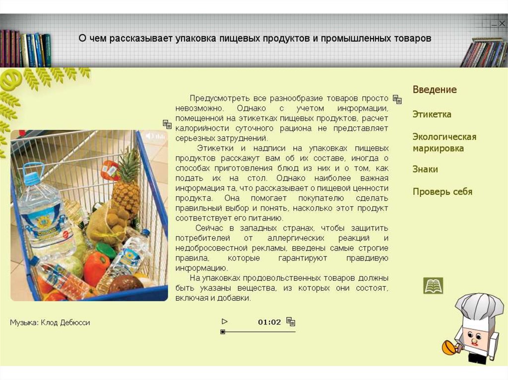 Информация о продукте на упаковке. Информация на упаковке товара. О чем может рассказать упаковка. О чем расскажет упаковка продуктов. Информация на упаковке пищевых продуктов.