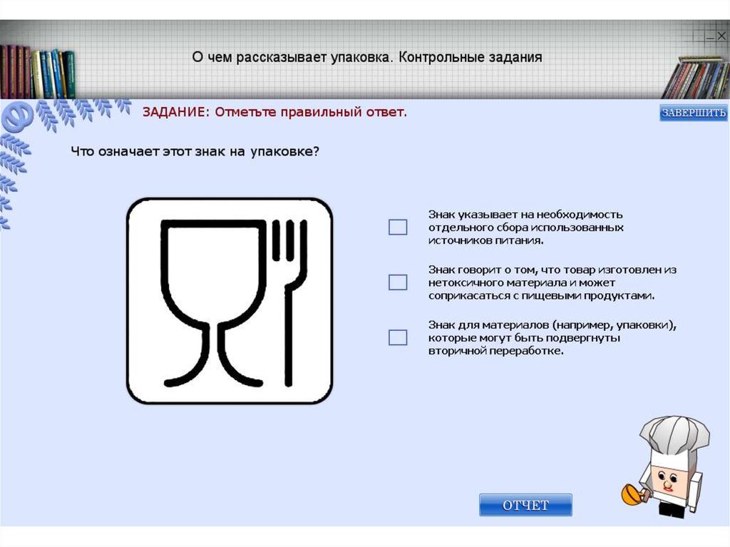 Что обозначает вилка. Значки на упаковку пищевой продукции. Знак Рюмка вилка. Маркировка упаковки вилка. Знак вилка Рюмка на упаковке.