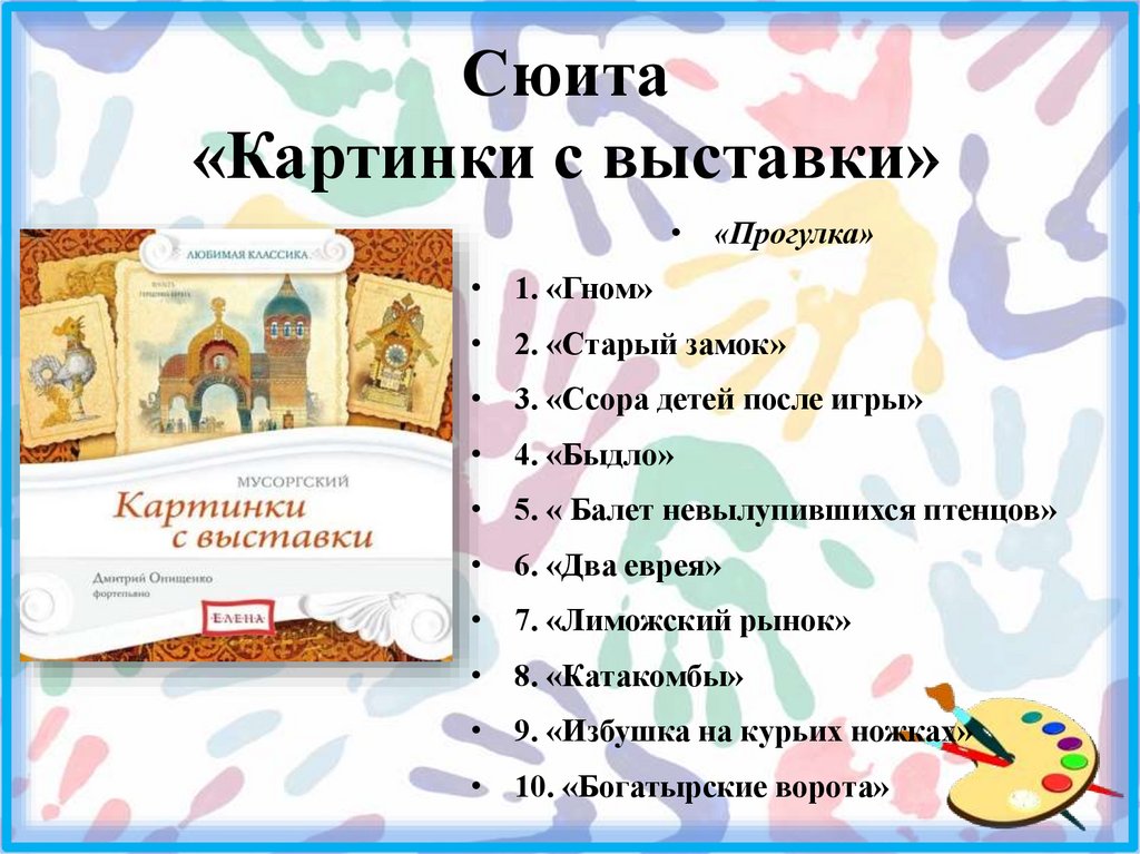 Пьесы картины с выставки