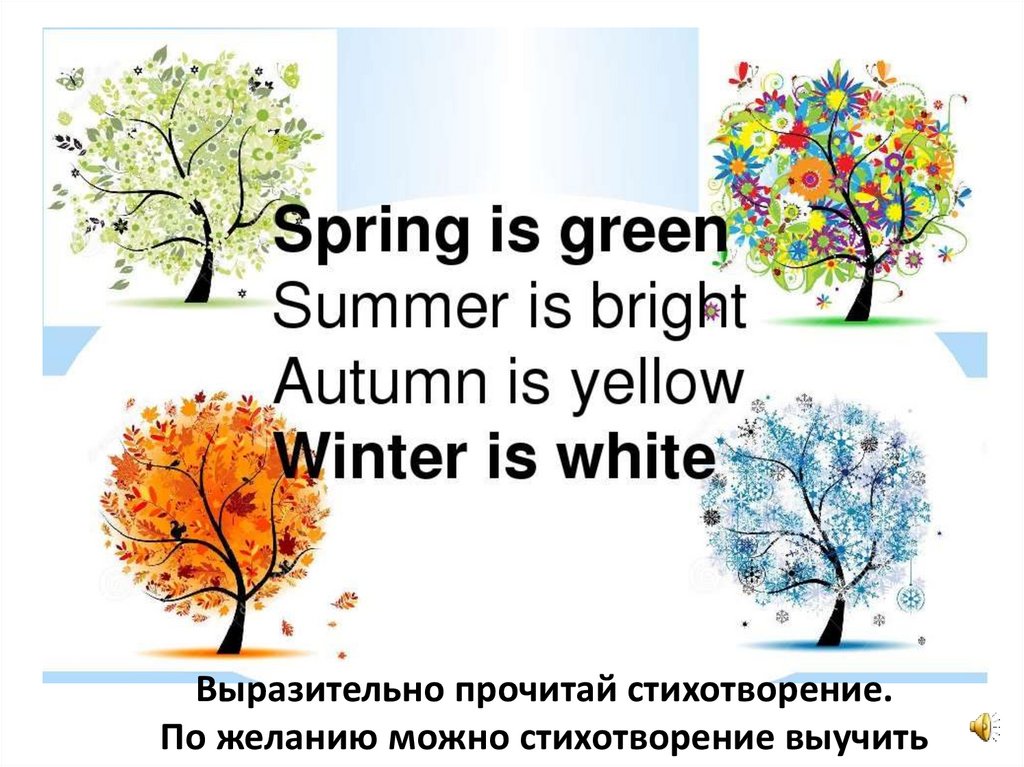Времена года на английском языке для детей. Spring is Green стихотворение. Стих на англ про времена года. Стих по английскому Spring is Green. Seasons стихотворение английское.