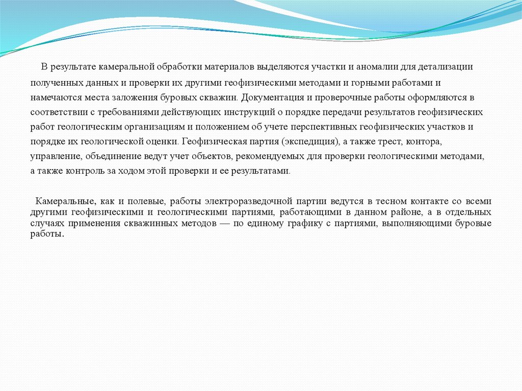 Полевые и камеральные работы. Асинхронные триггеры изменяют свое состояние. Триггер меняет свое состояние при поступлении сигнала. С некоторой задержкой. Ход презентации.