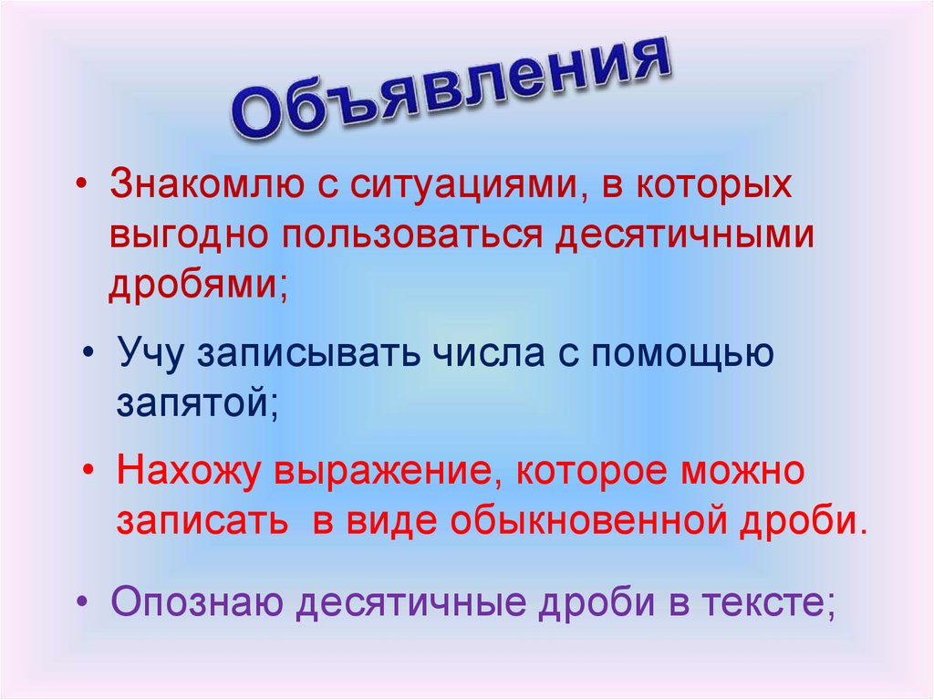 Записать изучить. Презентация Найди их.