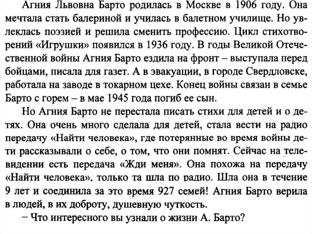 Барто жук 1 класс 21 век презентация