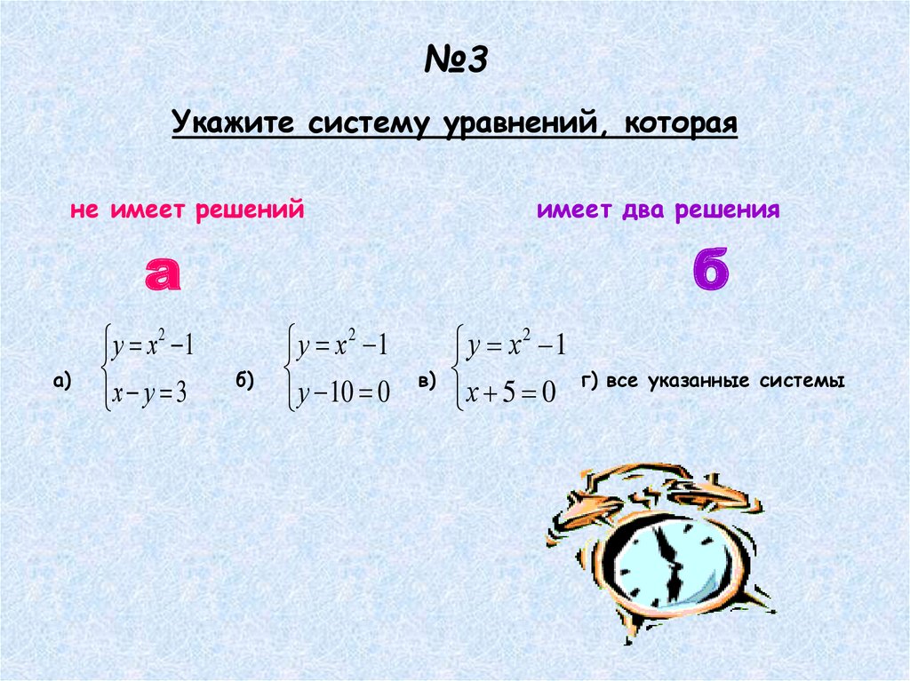 Графический метод решения системы уравнений 7 класс