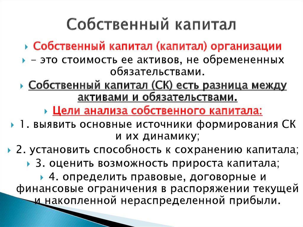 Цель капитала