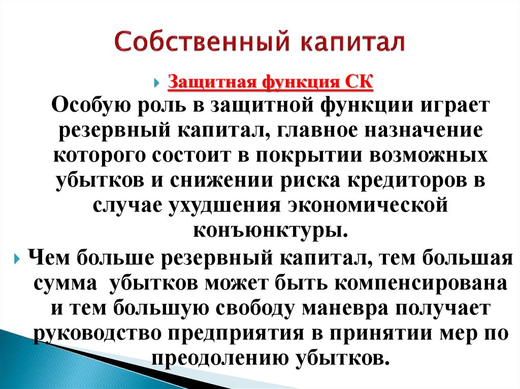 Анализ собственного капитала презентация