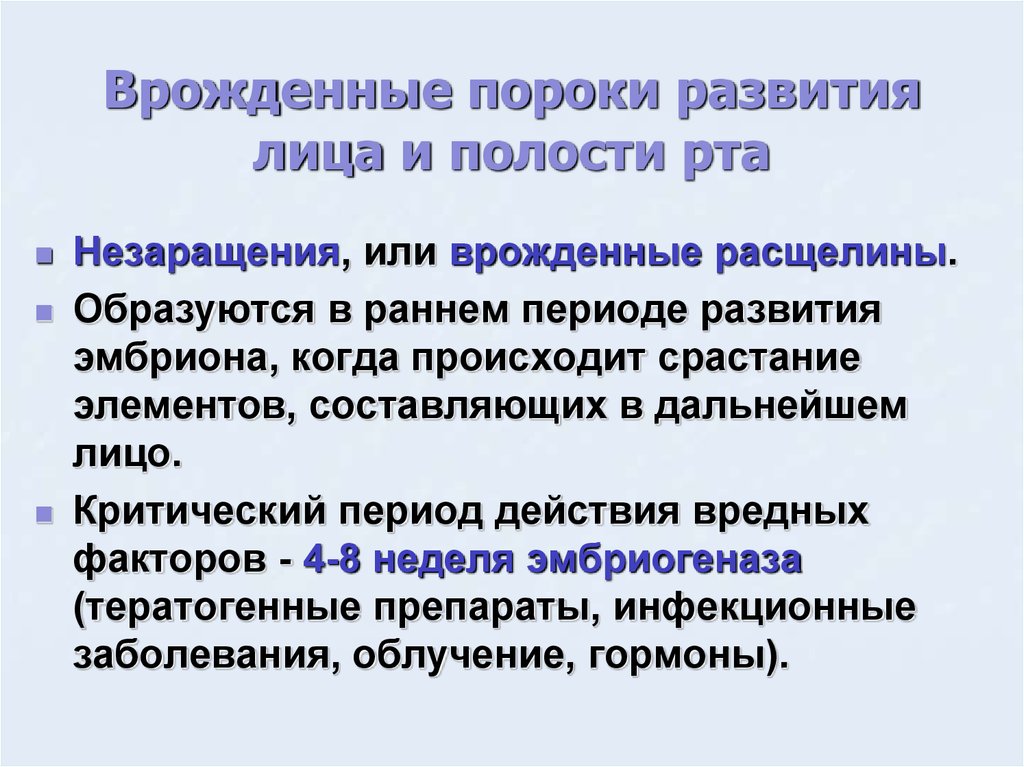 Формирование лица. Врожденные пороки развития лица. Рожденные пороки развития лица. Врожденные пороки лица и полости рта. Врожденные дефекты полости рта.