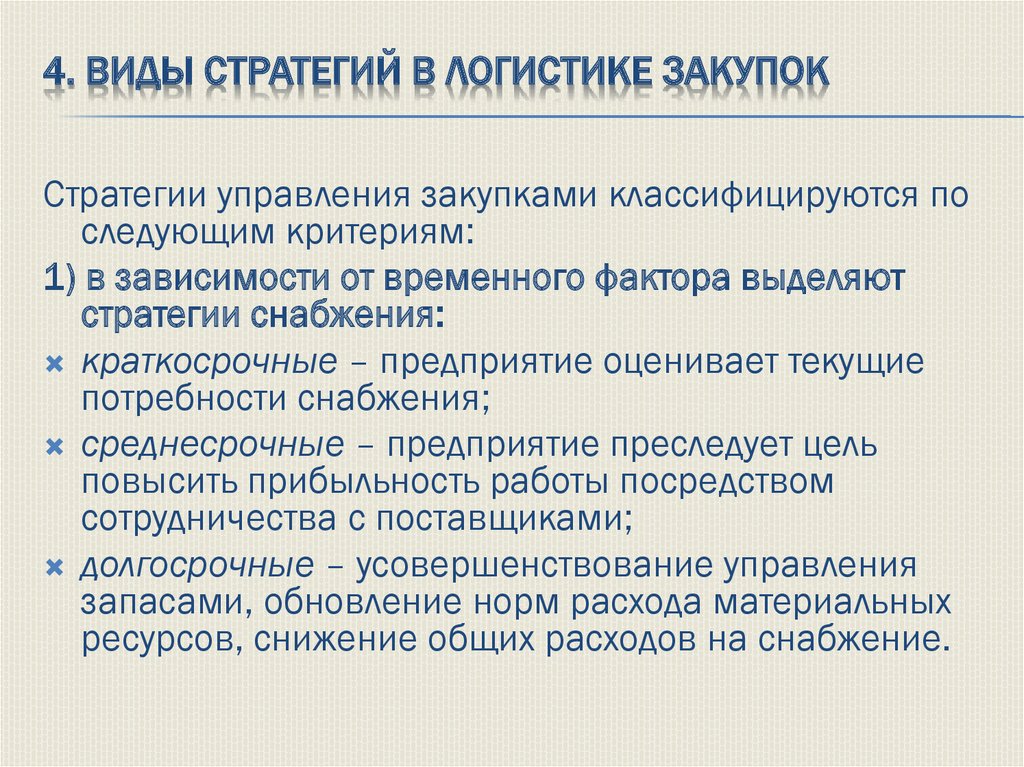 Совершенствование процесса управления закупками в деятельности торговых предприятий презентация