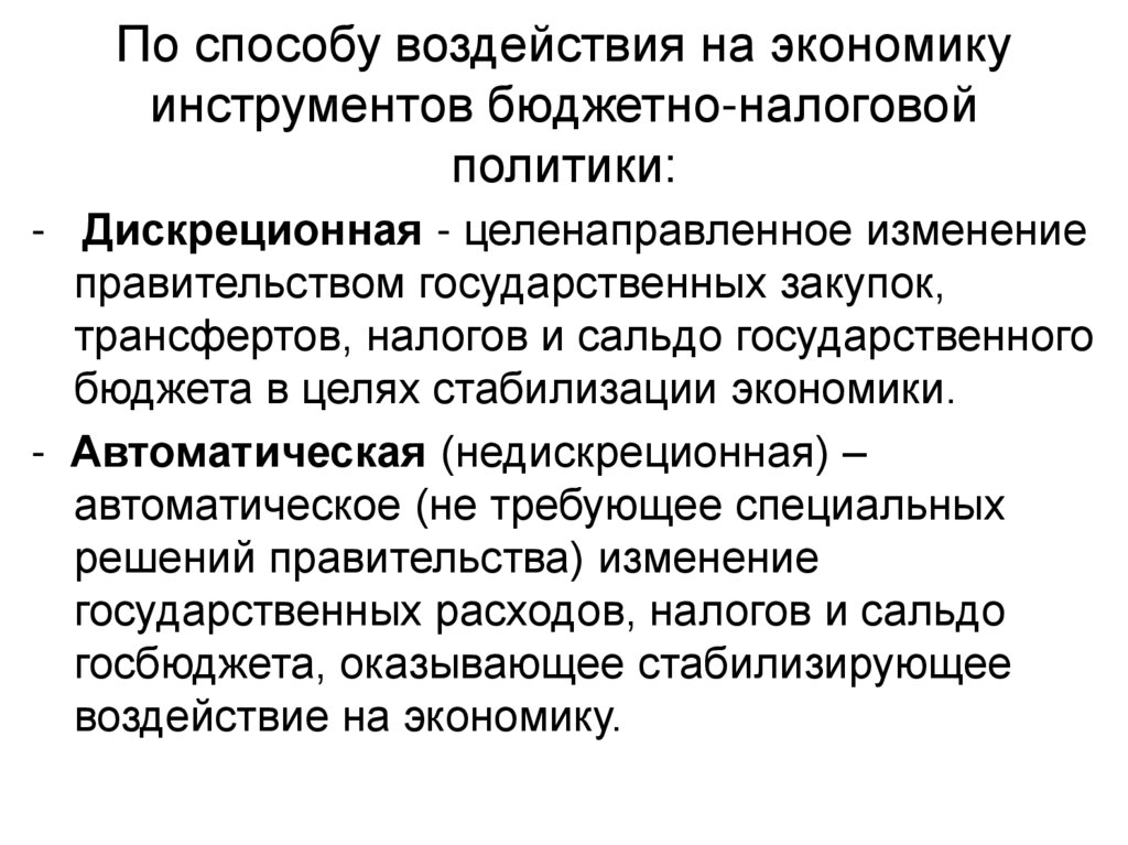 Экономические инструменты развития регионов. Инструменты бюджетно-налоговой политики. Инструменты экономической политики государства. Инструменты госбюджета. Инструменты бюджетно-налоговой политики государства.