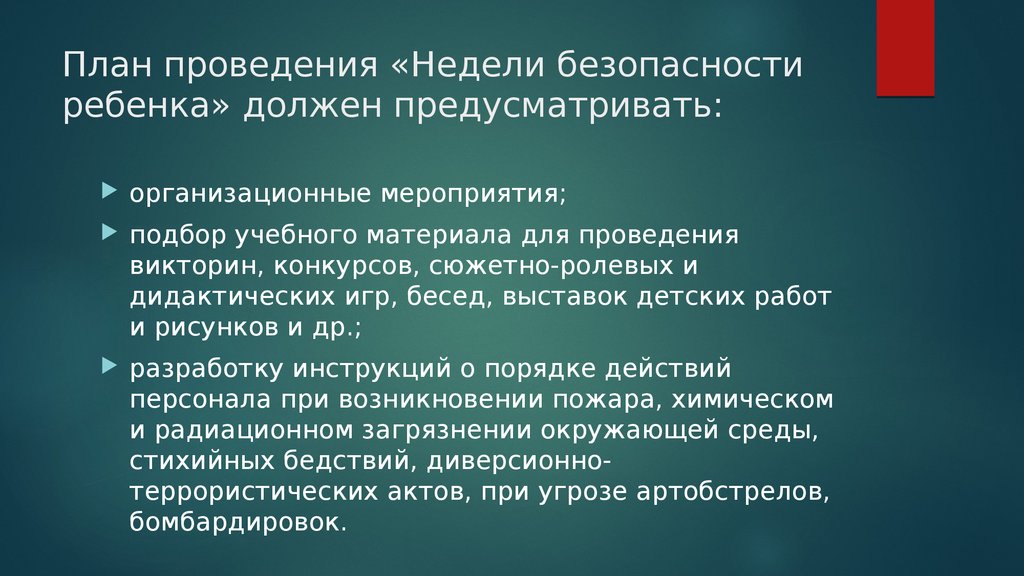 План проведения викторины