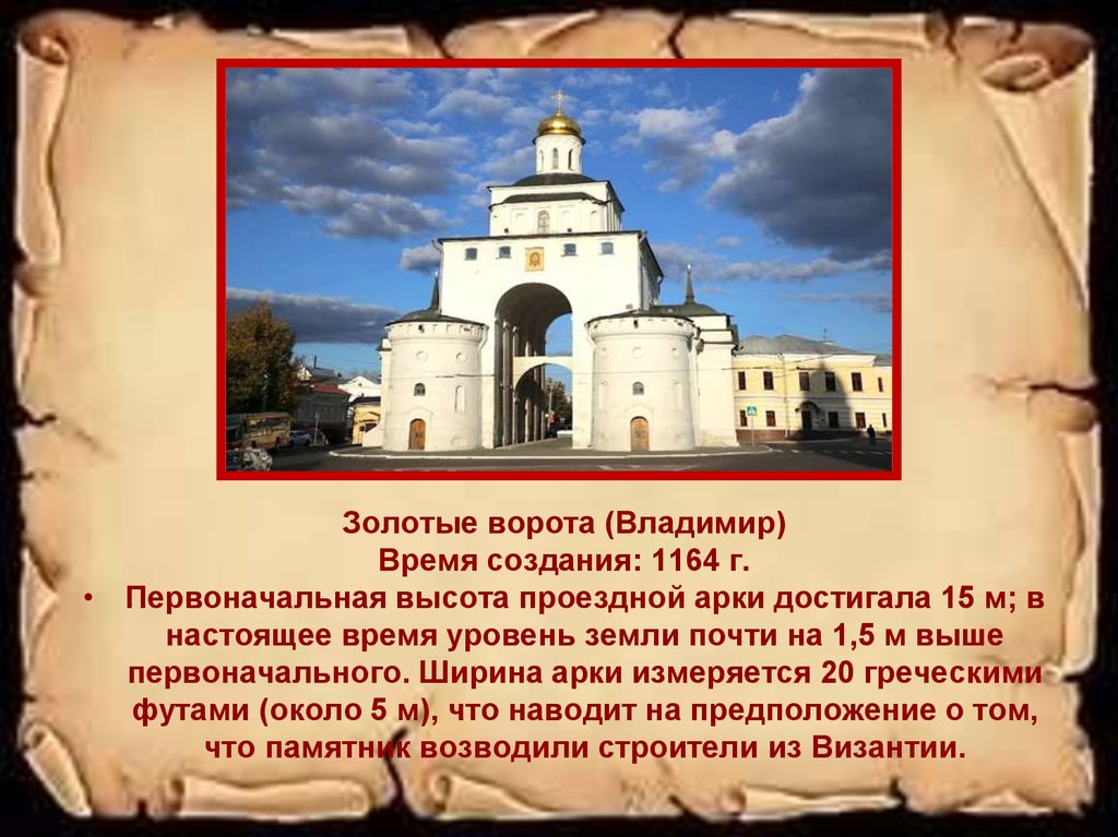 В каком году были построены золотые. Золотые ворота во Владимире 1158-1164. Золотые ворота во Владимире. XII В..