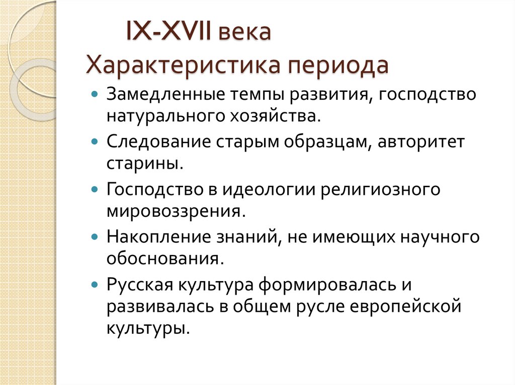 Мир в начале 20 века особенности. Культура древней Руси до монгольского нашествия. Господство одной идеологии. Развитие турецкой культуры 16 века. Характеристики ВВ.