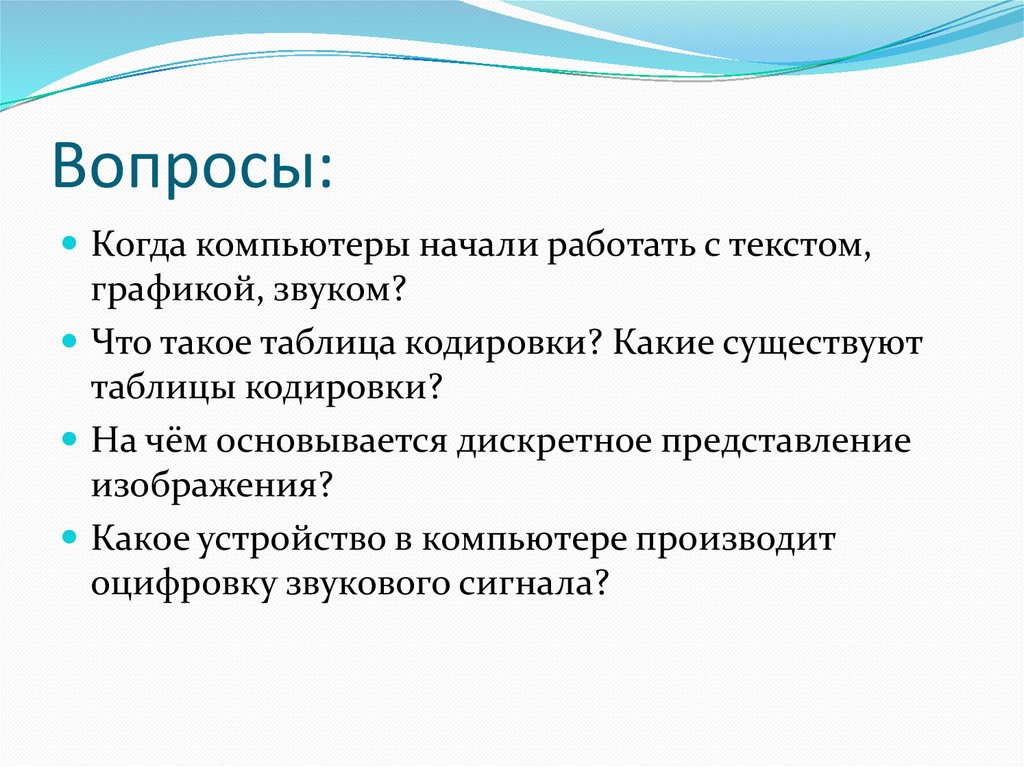 Принципы представления данных и команд в компьютере реферат