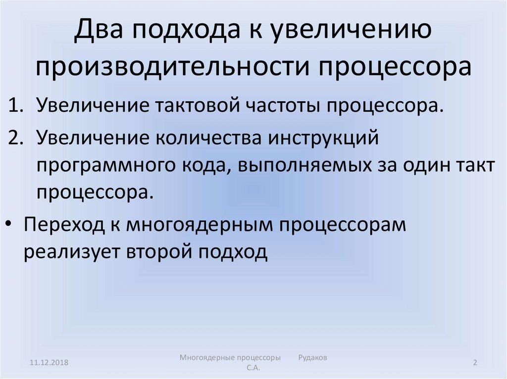 Способы повышения производительности вычислительных систем презентация