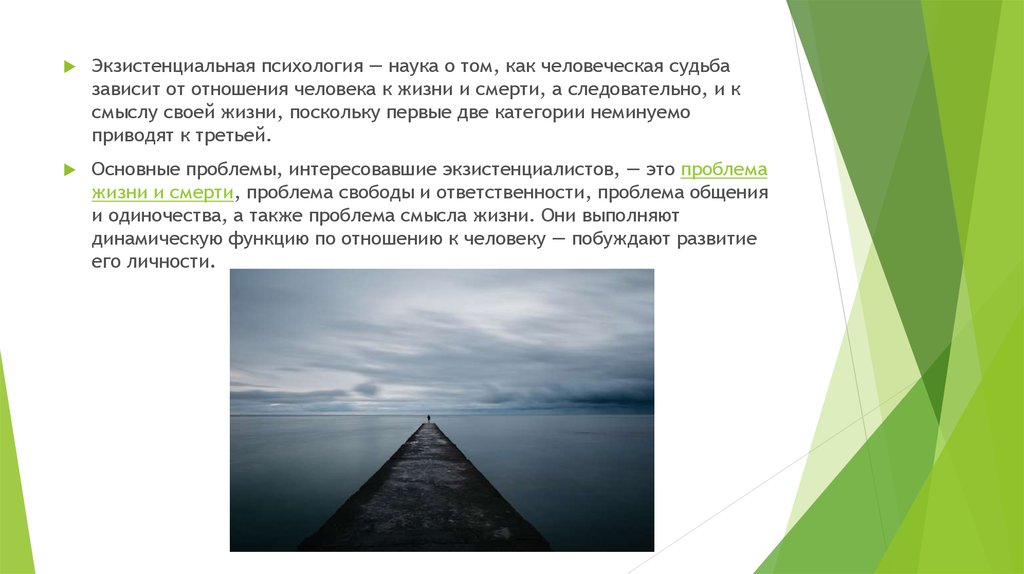 Судьба зависит. Экзистенциальная психология презентация. Экзистенциальный подход Франкла.