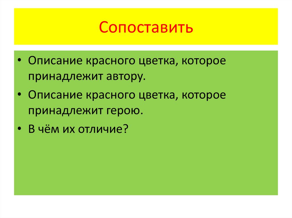 Сопоставление это. Сопоставить это. Сопоставимы это значит. Сопоставьте. Сопоставимый это.