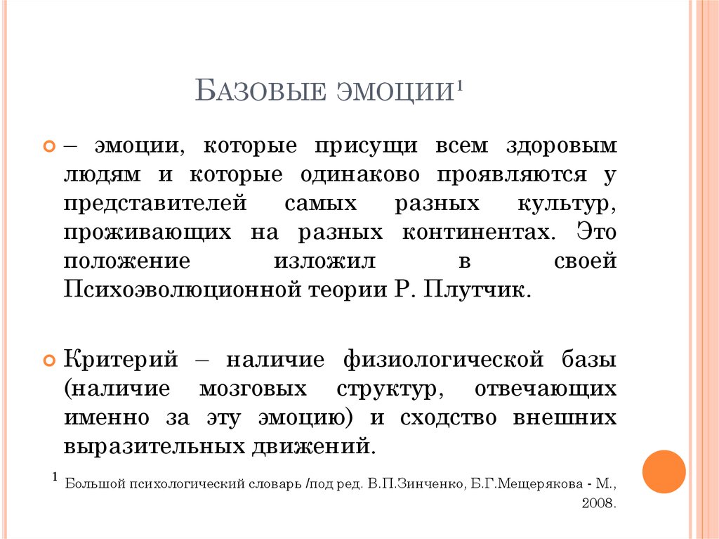 Ваше основное чувство эмоция. Социальные эмоции. Базовые чувства. Базовые эмоции. Базовые и социальные эмоции.