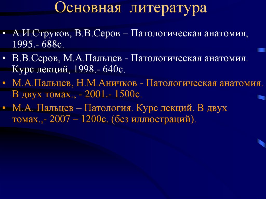 Патологическая анатомия лекции