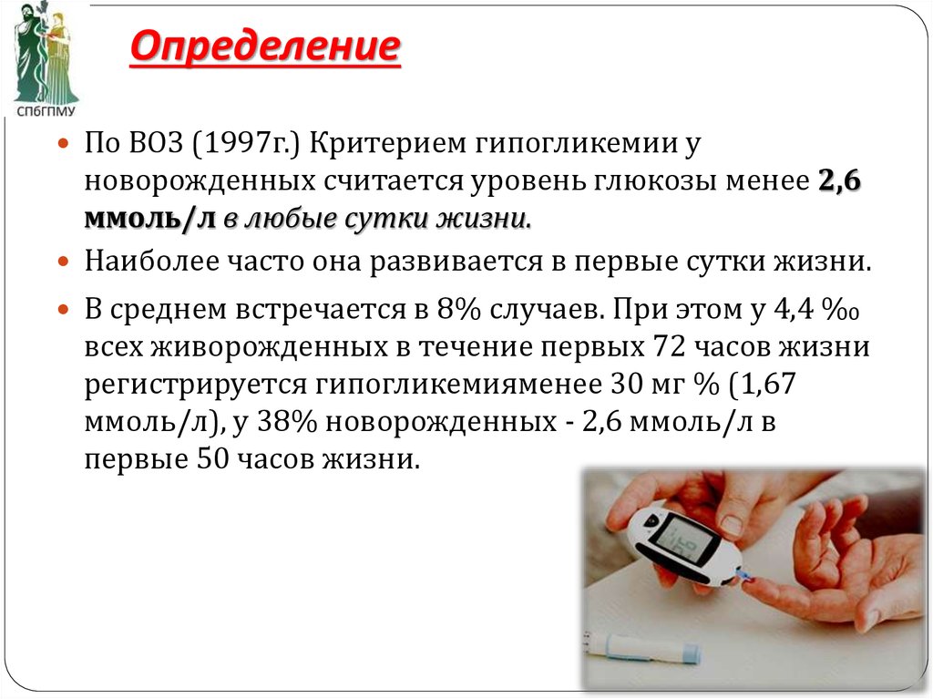 Гипогликемия без сахарного диабета