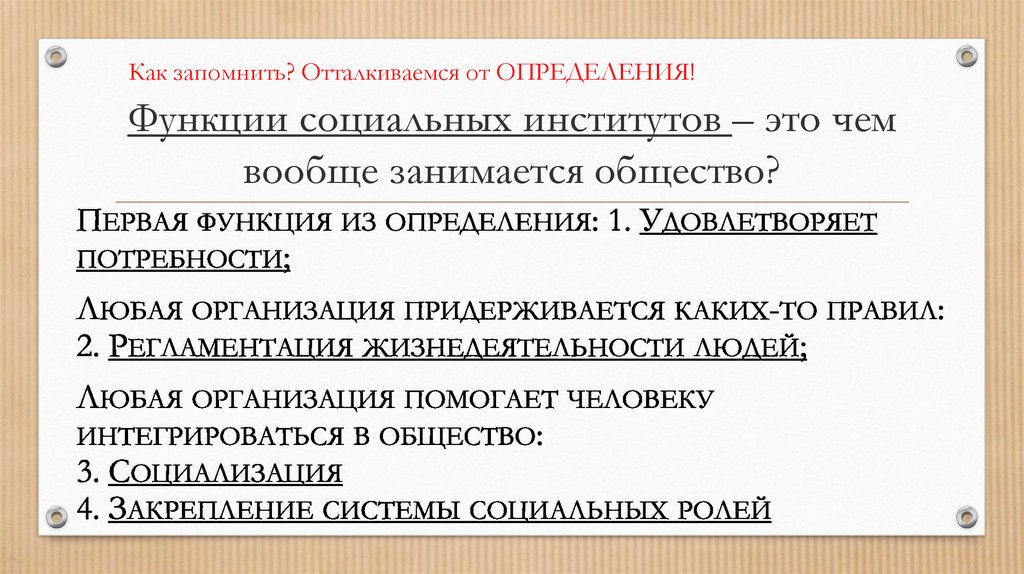 Что характеризует общество как динамическую систему. Динамичный характер общества. Черты социальных институтов. Общество как динамичная система.