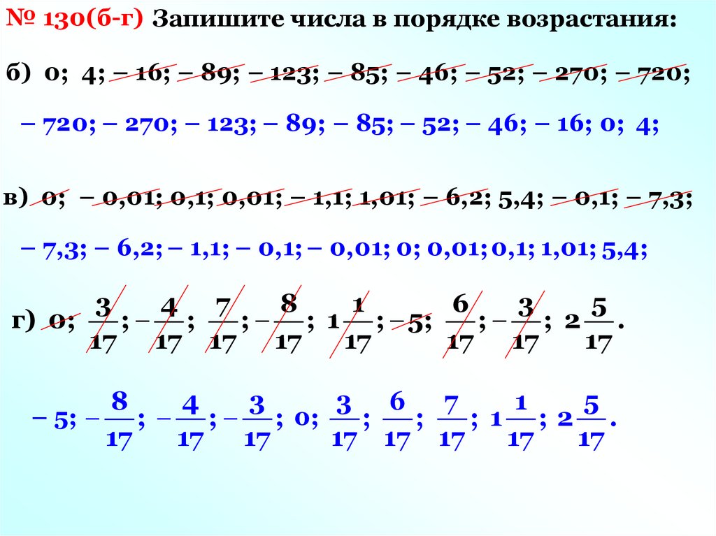 Записать по возрастанию. Запиши числа в порядке возрастания. Запишите числа в порядке возрастания. Запиши цифры в порядке возрастания. Порядок возрастания чисел.