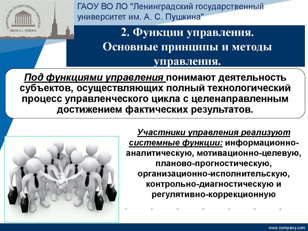 Технология функции. Функции и методы управления. Принципы и методы управления основными средствами. Методы государственного управления основные принципы. Принципы и методы управления основных фондов.