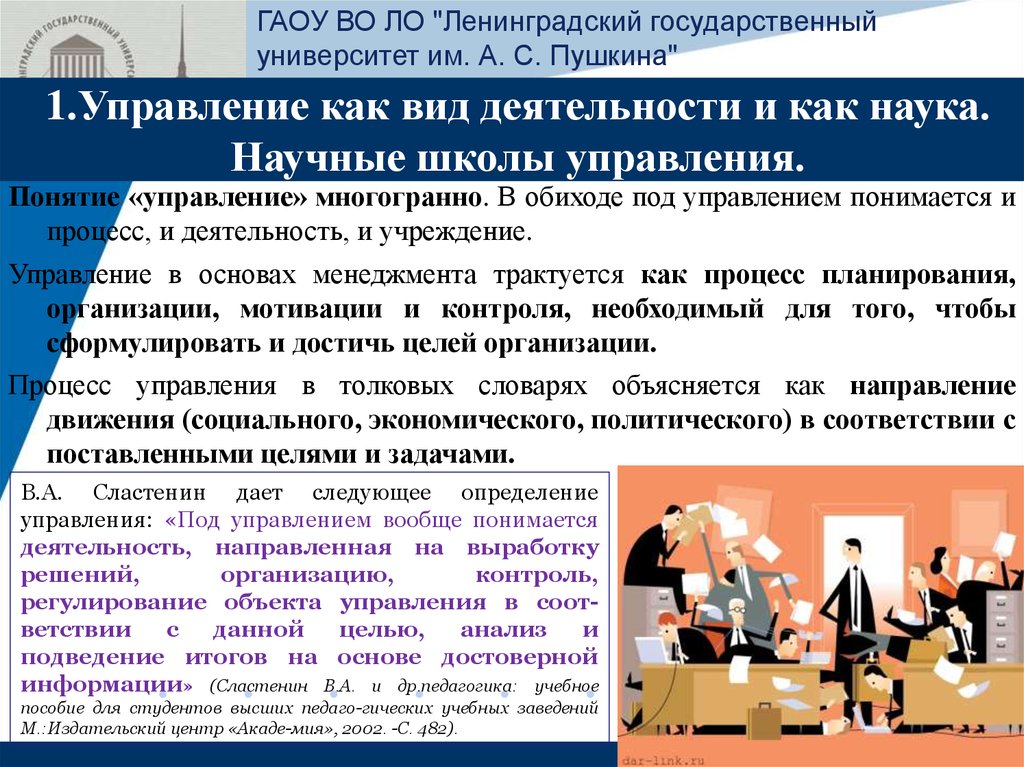 Что понимается под управлением выберите ответ. Под управленческой деятельностью понимается:. Под управленческими целями понимается. Под процессом управления понимается. Под формой государственного управления понимается:.