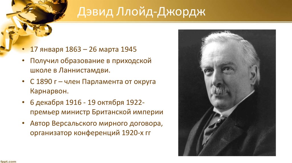 Л джордж. Премьер-министр Ллойд Джордж. Дэвид Ллойд. Реформы Ллойд Джорджа. Ллойд Джордж деятельность.