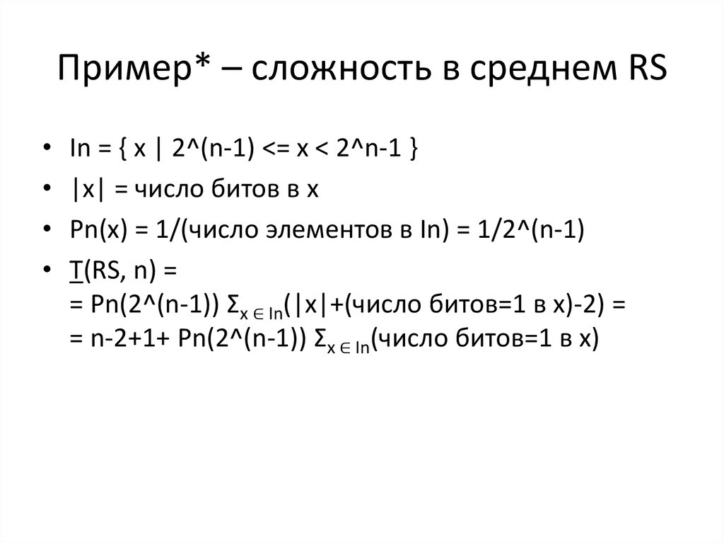 Положительные числа n. Примеры на сложность.